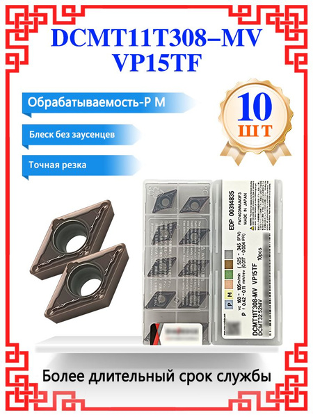 DCMT11T308 MV VP15TF MITSUBISHI R0 8 dcmt11t308-mv-vp15tf-mitsubishi-r0-8