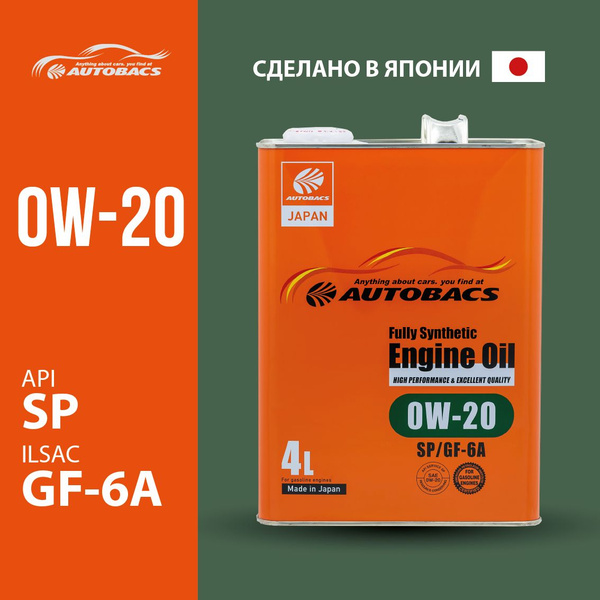 Масло моторное Autobacs API SP ILSAC GF-6A FULLY SYNTHETIC 0W-20