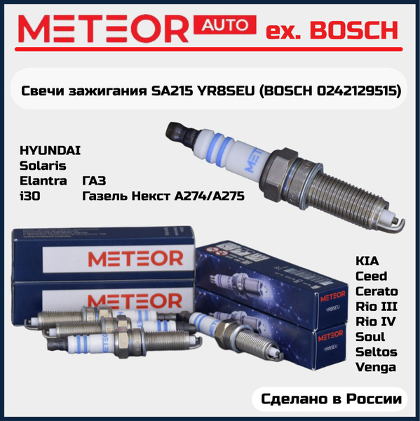 Свеча зажигания METEOR Blue line YR8SEU (BOSCH 0242129515