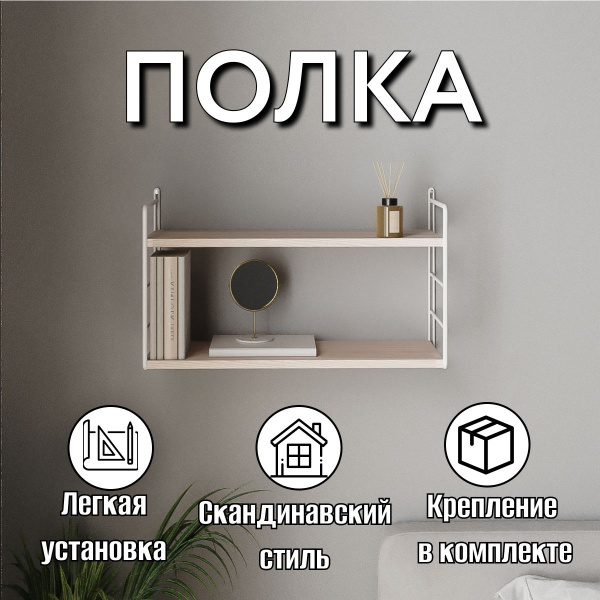Домик-полка Настенная, 62х20х47 см, 1 шт.БелыйРоссия купить c доставкой ...