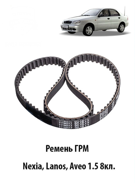 Ремень ГРМ Nexia 1-2 8V Hofer