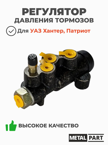 Распределитель тормозов УАЗ 3160 Fenox