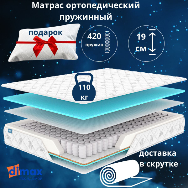 Матрас Dimax 1, Независимые пружины, 160x200 см купить c доставкой на ...