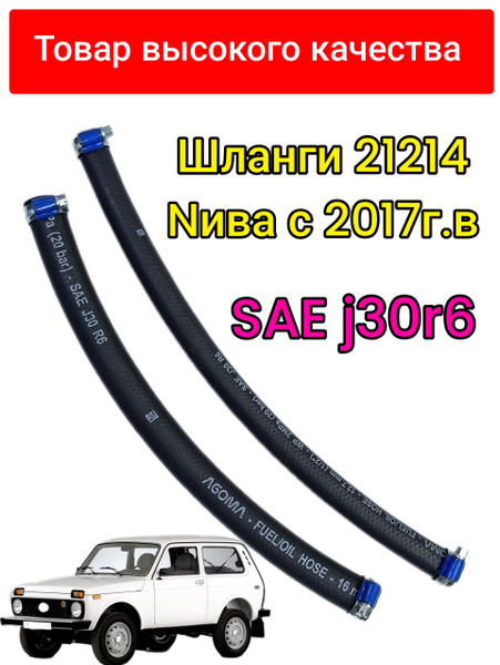Шланг гидроусилителя руля 21214 (отводящий) АвтоВаз