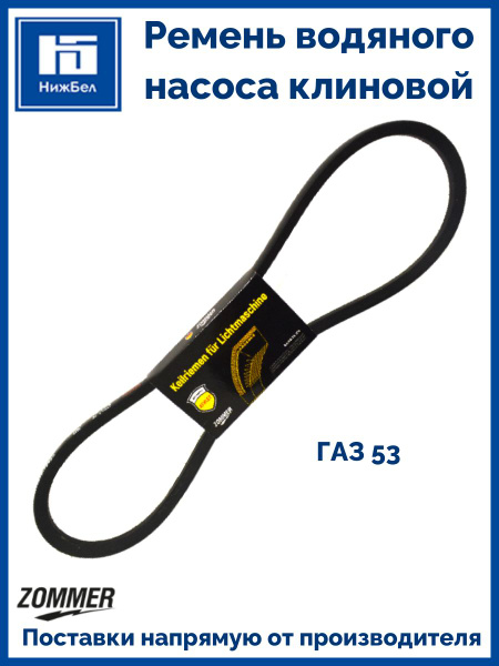 Ремень 1045 (11х10) зуб. (Zommer)
