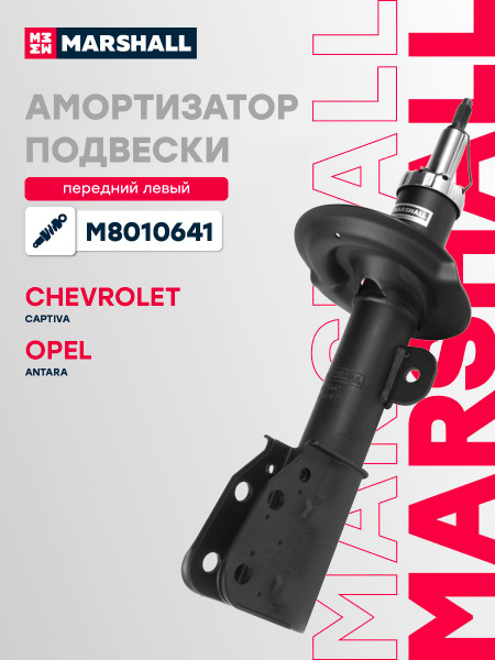 Стойка передняя Captiva левая (газ) Ossca