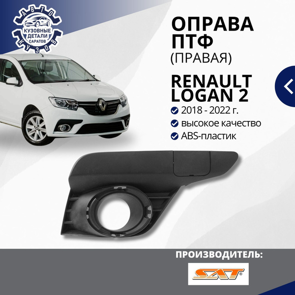 Планка фары Renault Logan 14-18 / Sandero 14-18 (Справа)