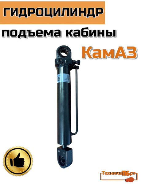 Гидроцилиндр подъема кабины Камаз (РРТ Сербия)