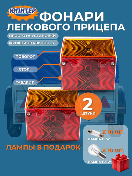 Фонарь задний ПРИЦЕПЫ