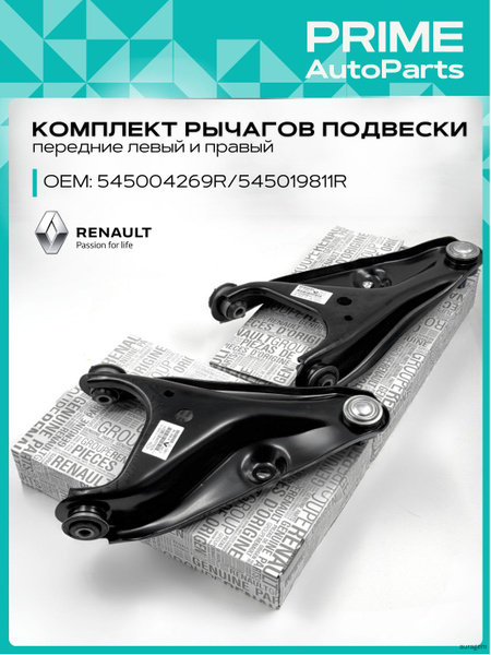 Рычаг Ларгус (шаровая с круговой проточкой) правый 4601