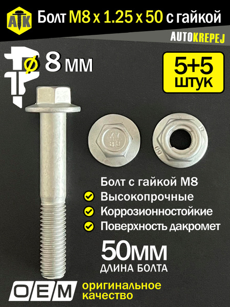 Болт М8х1,25х50 4.8 крепления  платформы 53
