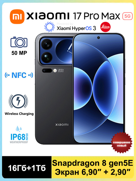Смартфон Redmi Mi 17 Pro Max 5G Китайская версия Поддерживает
