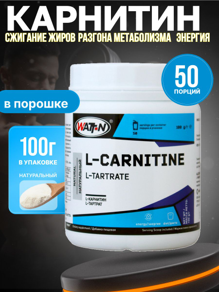 L-Карнитин (Тартрат) в порошке, 100 гр. вкус натуральный, банка купить на OZON по низкой цене (163123207)