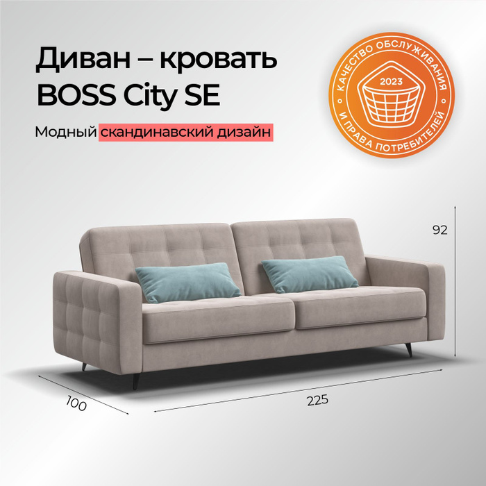 Диван кровать boss city se