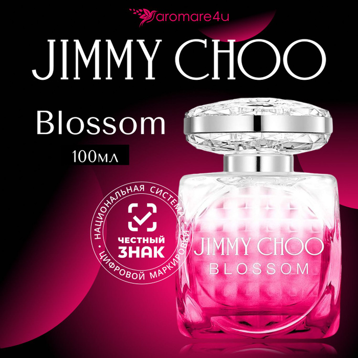 Jimmy choo blossom отзывы