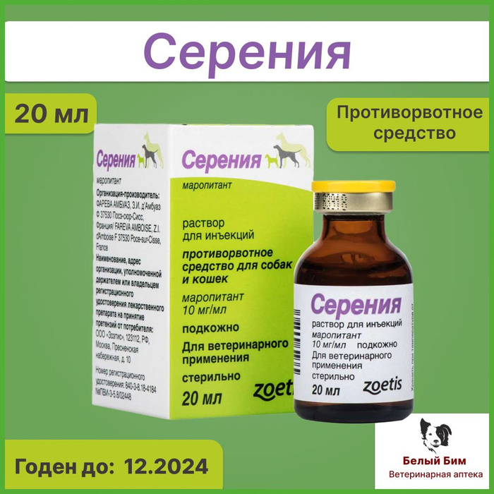 Серения для кошек