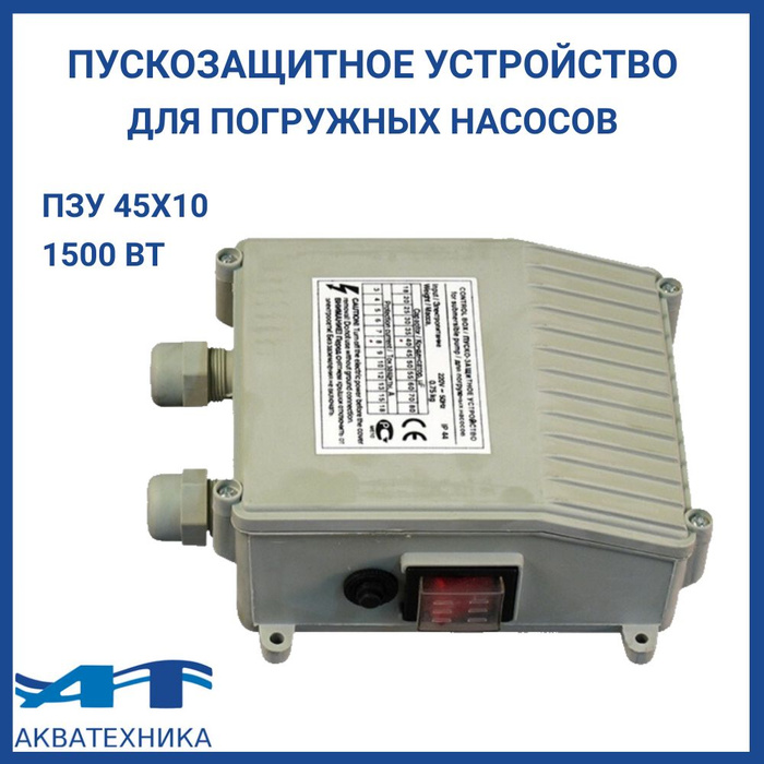 Пуско Защитное Устройство Скважинного Насоса Купить