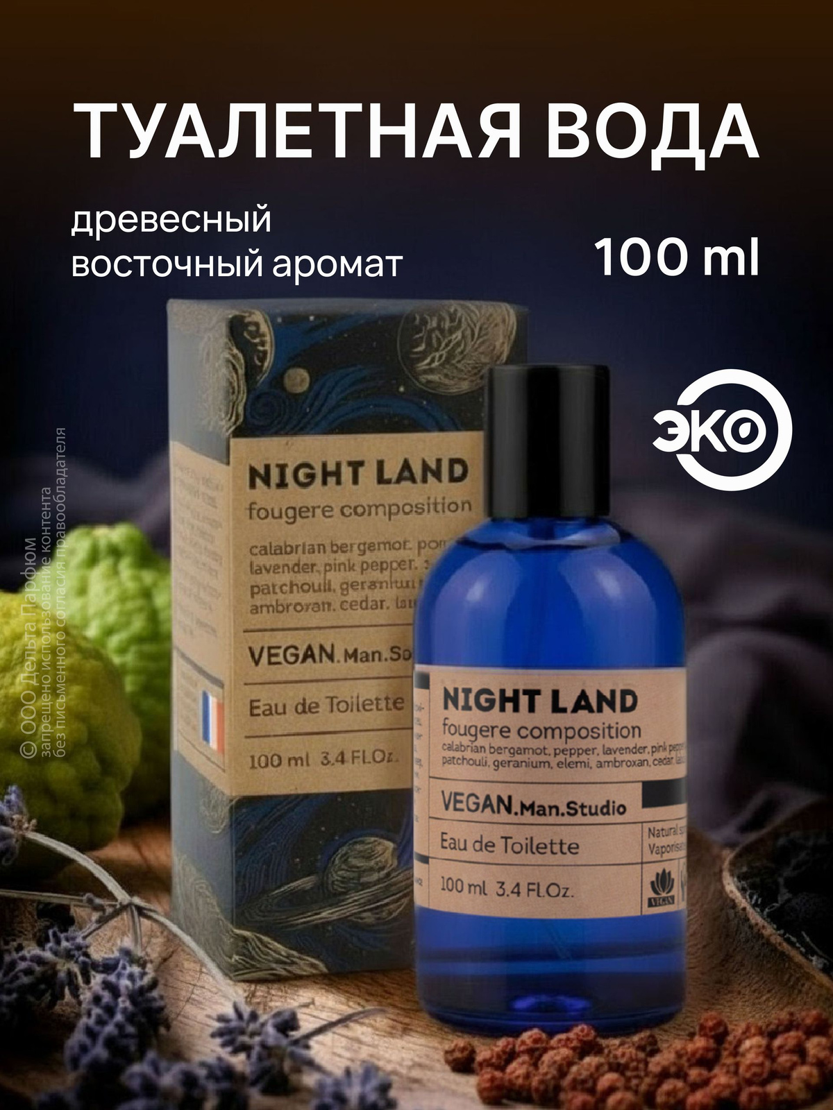 https://www.ozon.ru/product/tualetnaya-voda-muzhskaya-vegan-man-studio-night-land-100-ml-sauvage-svezhiy-pryanyy-tsitrusovyy-964544517/?advert=HRtGF1v26x3i7-64hjoOOlqSpuIHy5sn41eUWzOVy-l1xKuyA1EFQjX0zsRZdI327BGbQERCfWCVdhD0ekUVAura3SxU26iNTMY-PJbYYNKl-Z7IS5rm8cOytaF85cws9ZdTL05nY-vEpeRNt-3fgyOBTnzAkUhed-kvZBSGJw&avtc=1&avte=2&avts=1709535700