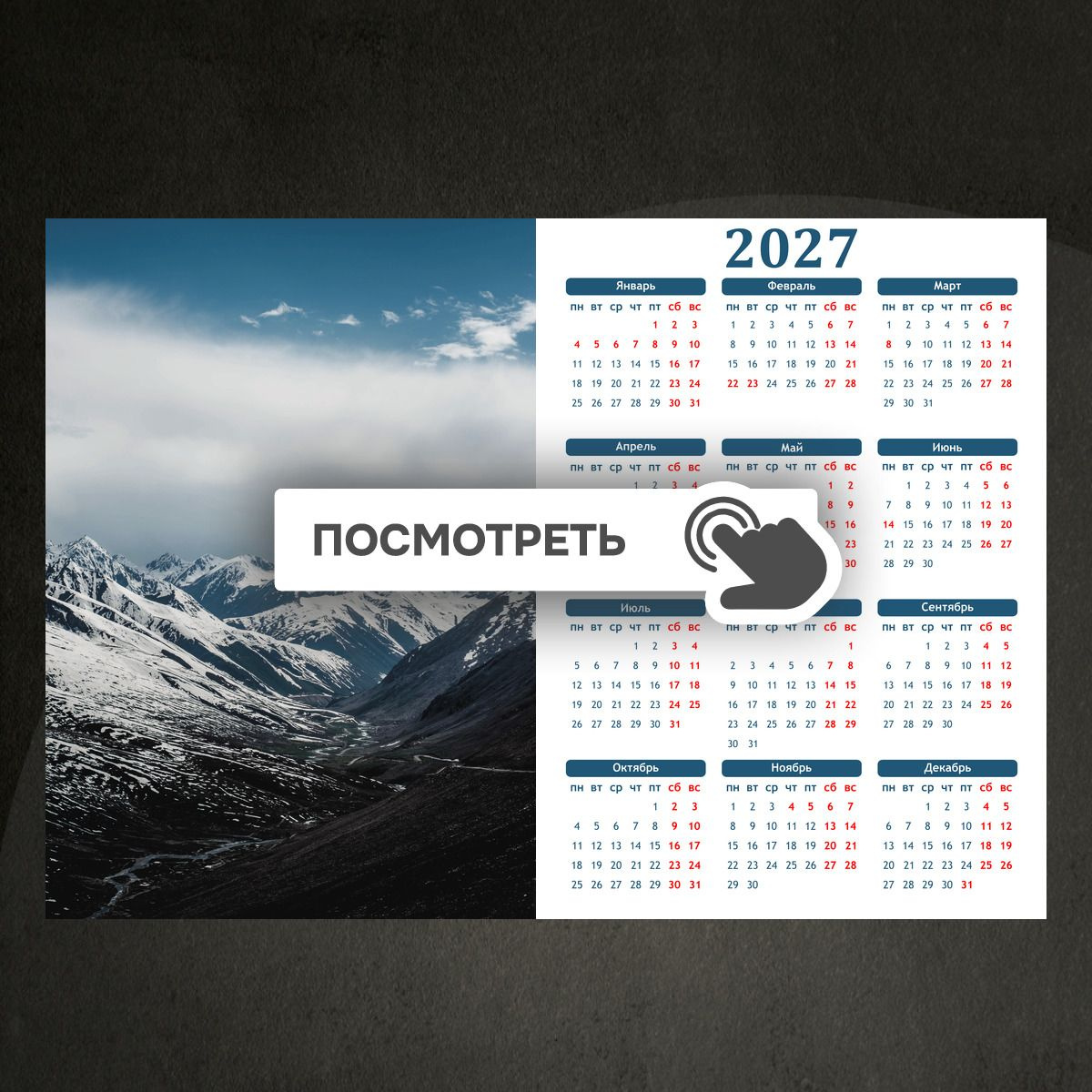 Календари "Облака над вершинами гор"