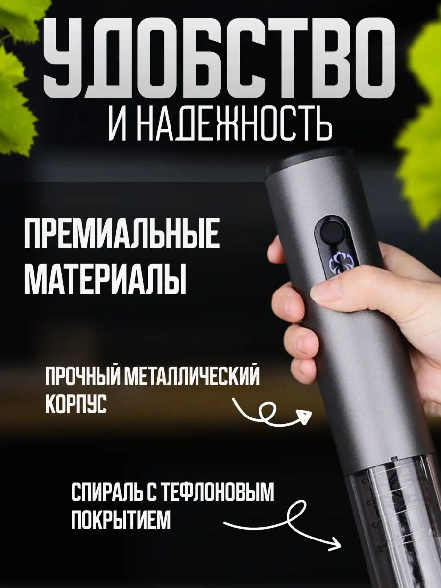 штопор для вина электрический usb