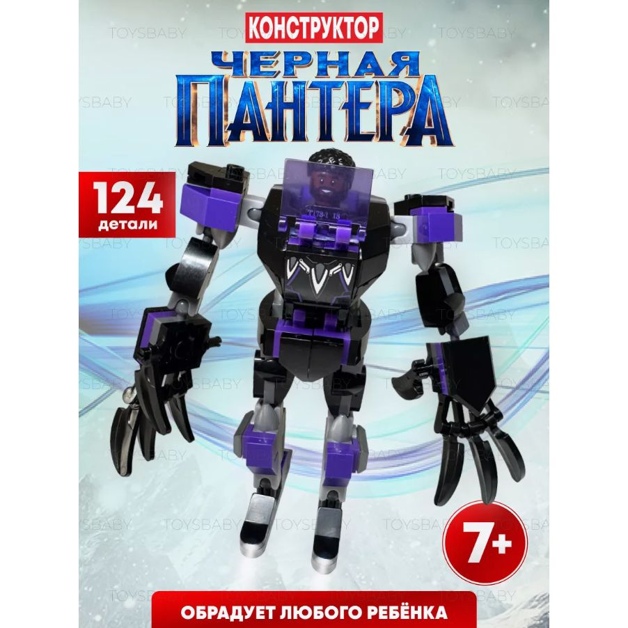 Конструктор для мальчика Марвел "Робот Черная Пантера", 124 дет ...