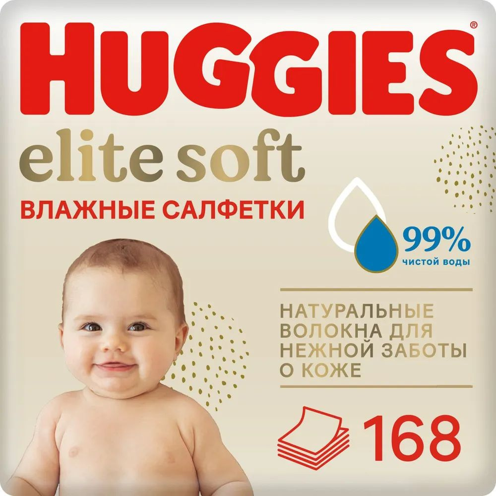  Влажные салфетки Huggies Elite Soft для новорожденных, 168шт