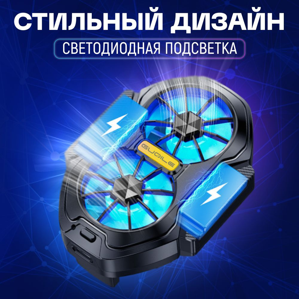 Кулер для телефона охлаждение смартфона для игр pubg, портативный ...