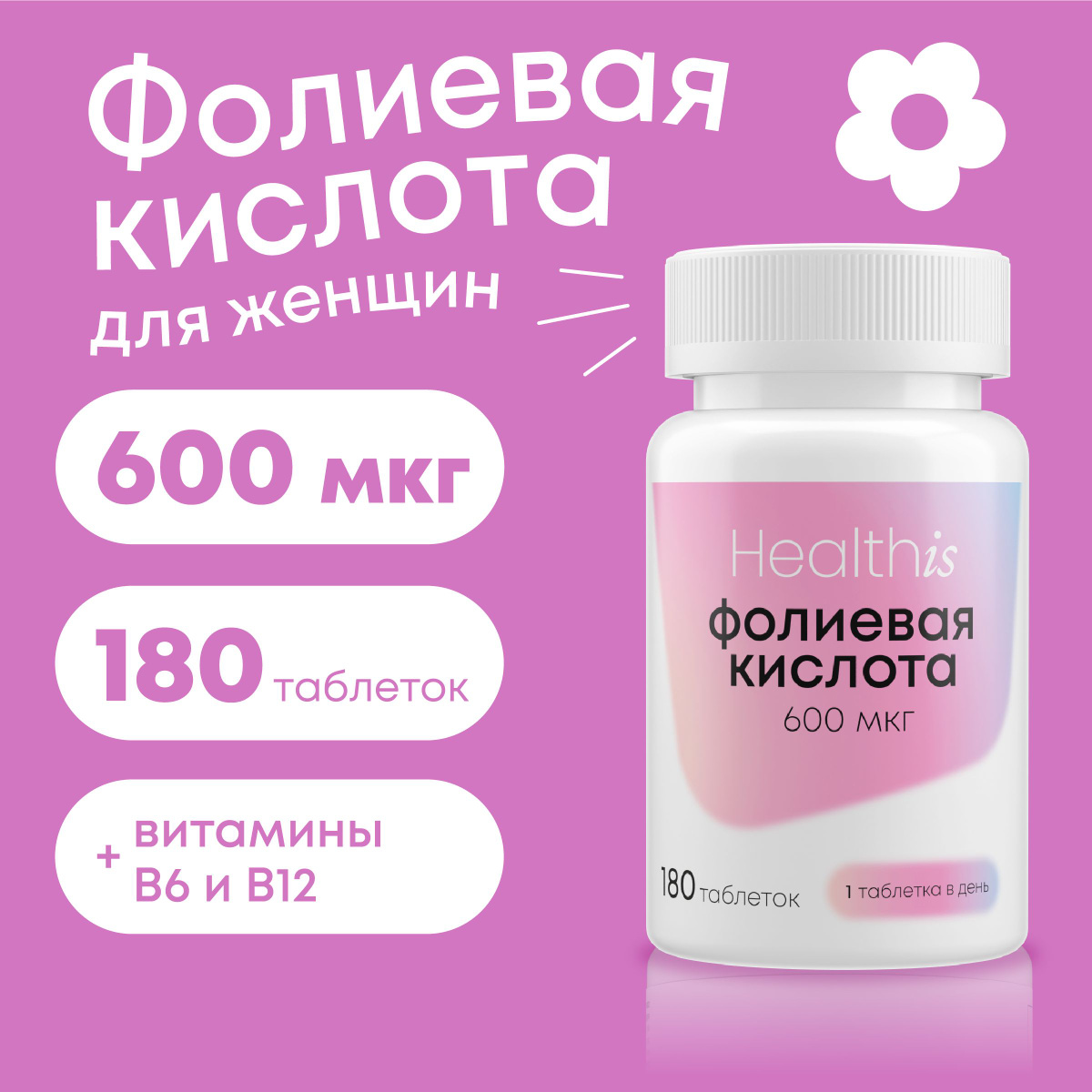 Фолиевая кислота 600 мкг с витаминами В6 и В12, folic acid для мужского ...