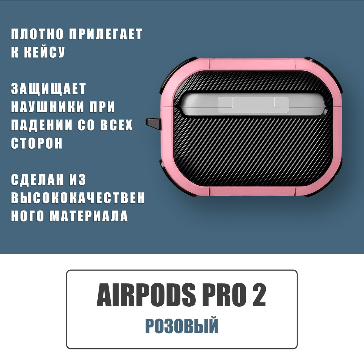 Противоударный защитный чехол для наушников AirPods Pro 2 с карабином / Розовый