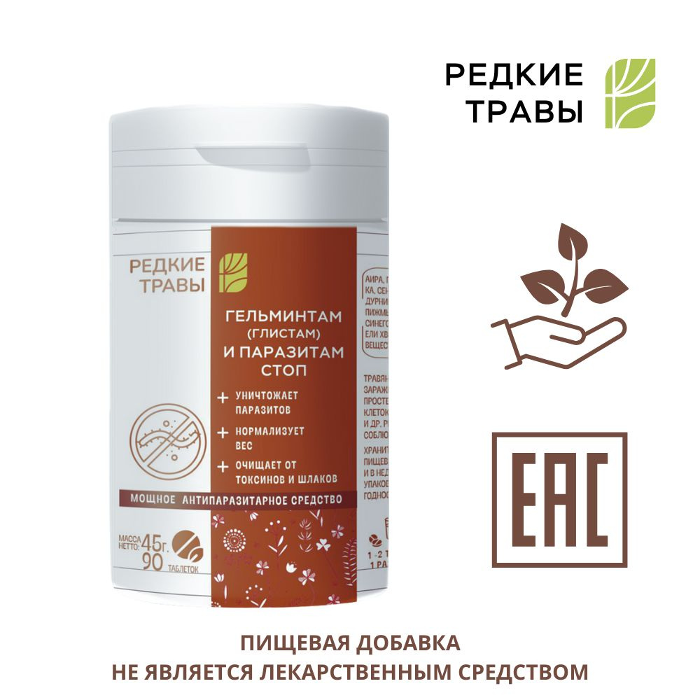 Антипаразитарный комплекс Гельминтам (глистам) и паразитам-стоп ...