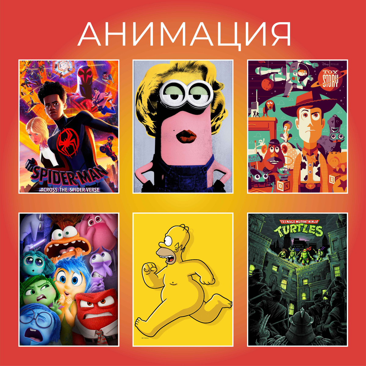 АНИМАЦИЯ