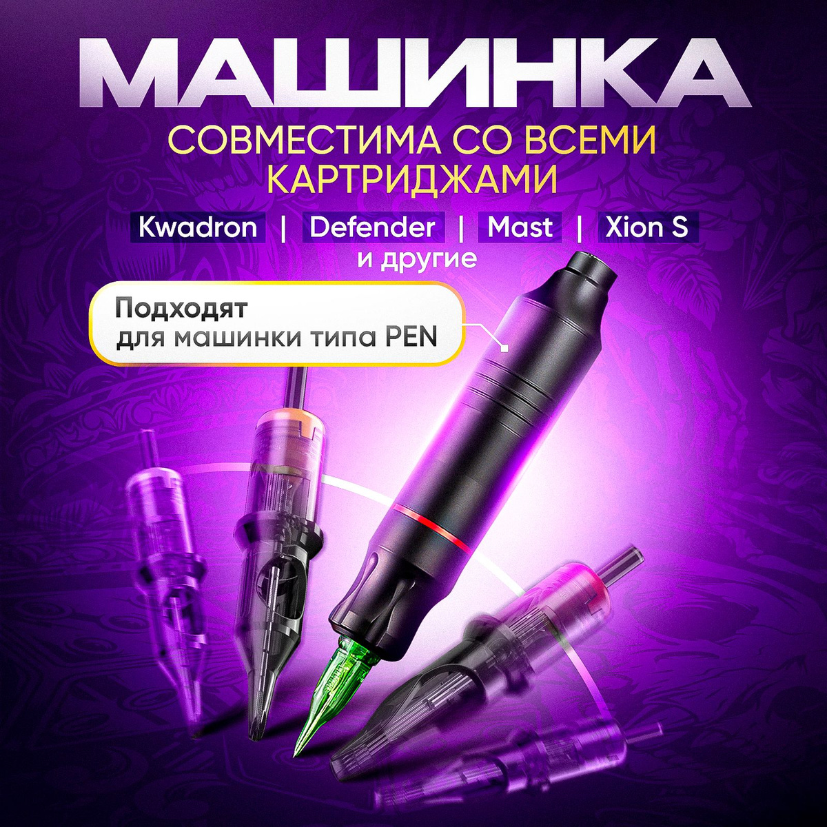 Роторная тату машинка pen для татуировок и татуажа. Готовый набор для ...