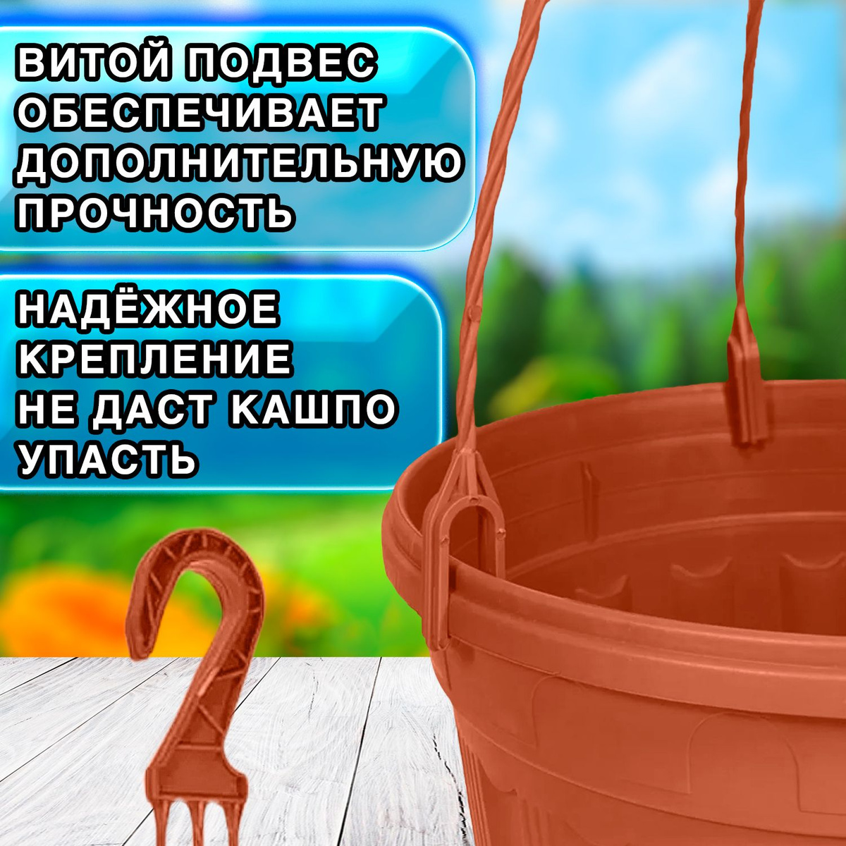 Кашпо БОЛЬШОЕ подвесное с защитой от перелива 5,5л уличное для цветов и растений, садовый набор 10шт Терракотовый (коричневый)