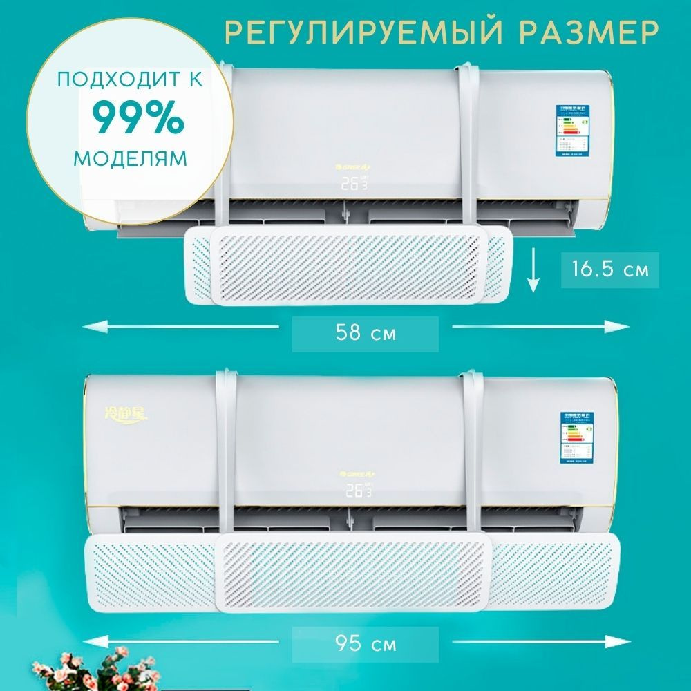 Защитный экран для кондиционера 58 - 95 см регулируемый универсальный ...