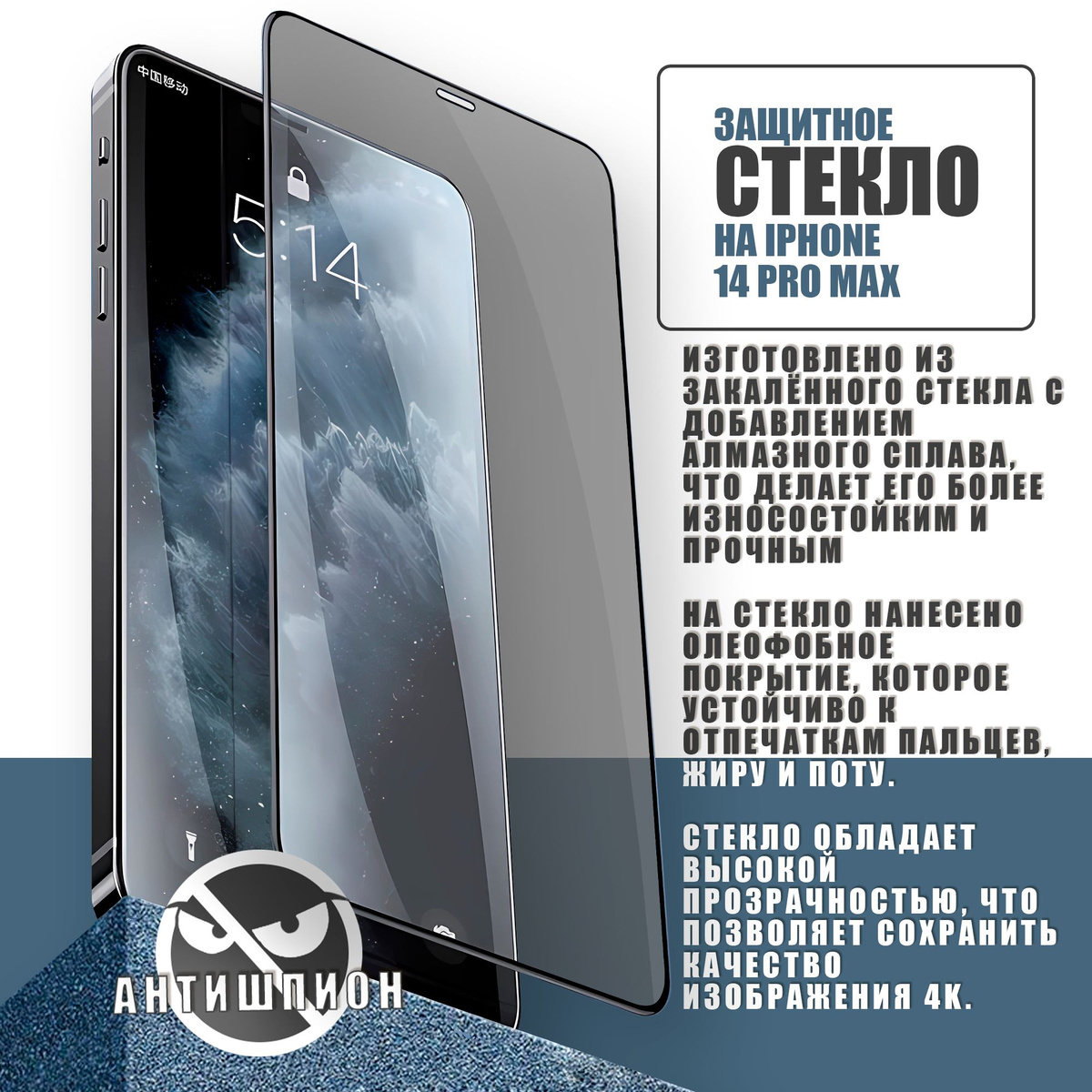 Защитное стекло на iPhone 14 Pro Max REMAX Антишпион