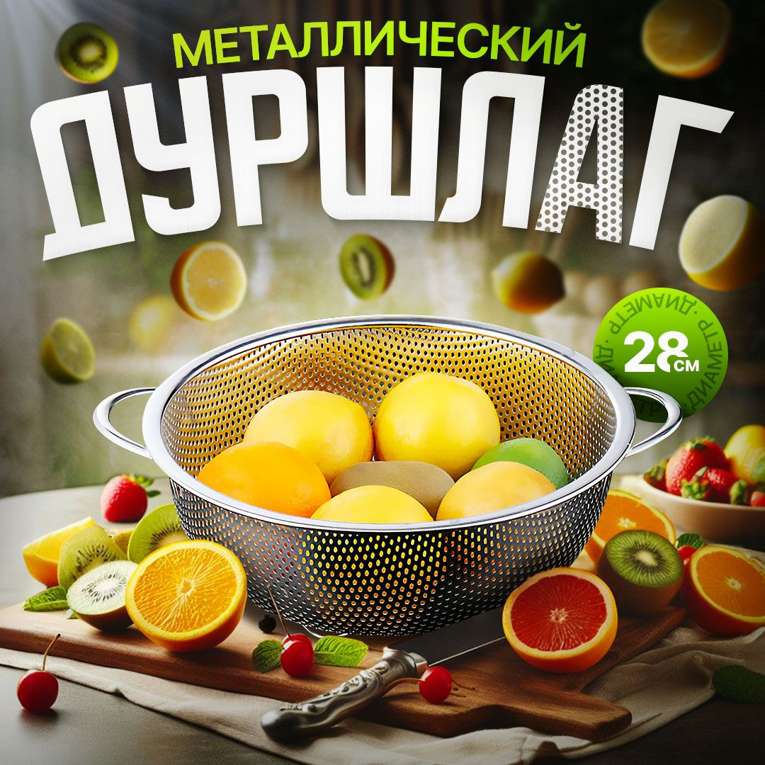 - это удобный помощник дома, на кухне, на даче и на природе. Сетка или ситечко сушилки выполнена из нержавеющей стали, которая не боится воды и не подвержена коррозии.