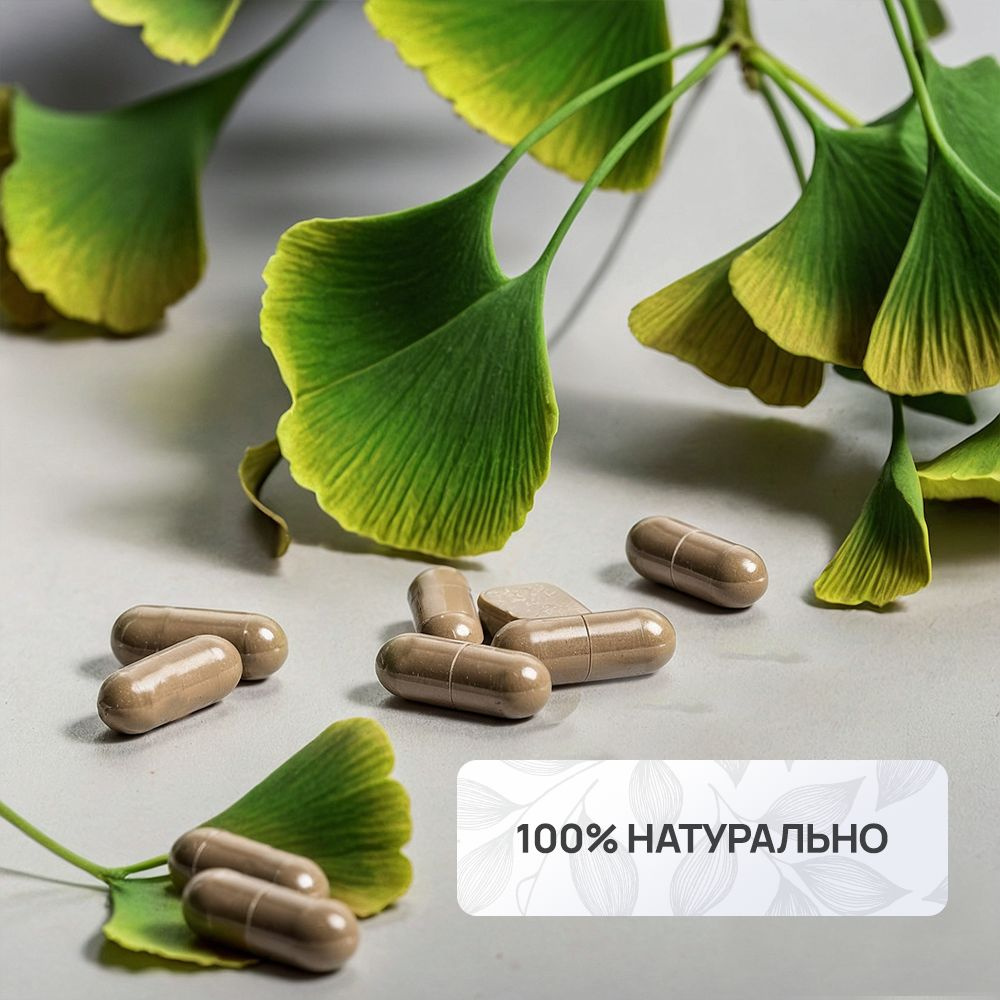 Гинкго Билоба в капсулах / Витамины для памяти и мозга / Ноотроп 180 ...