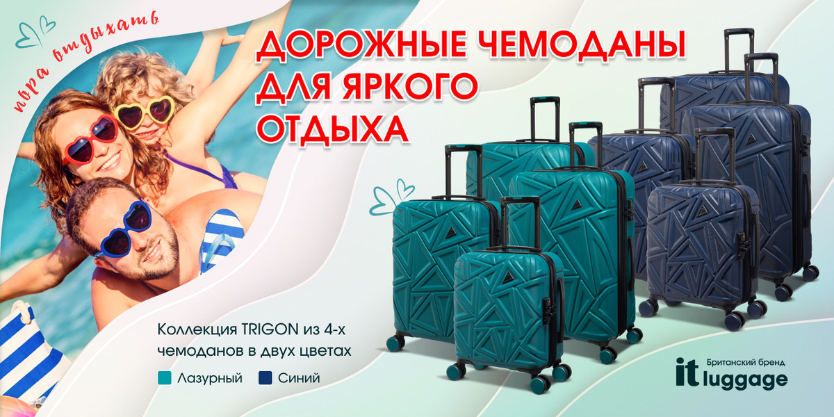 Британский багажный бренд itluggage, коллекция чемоданов Replicating 