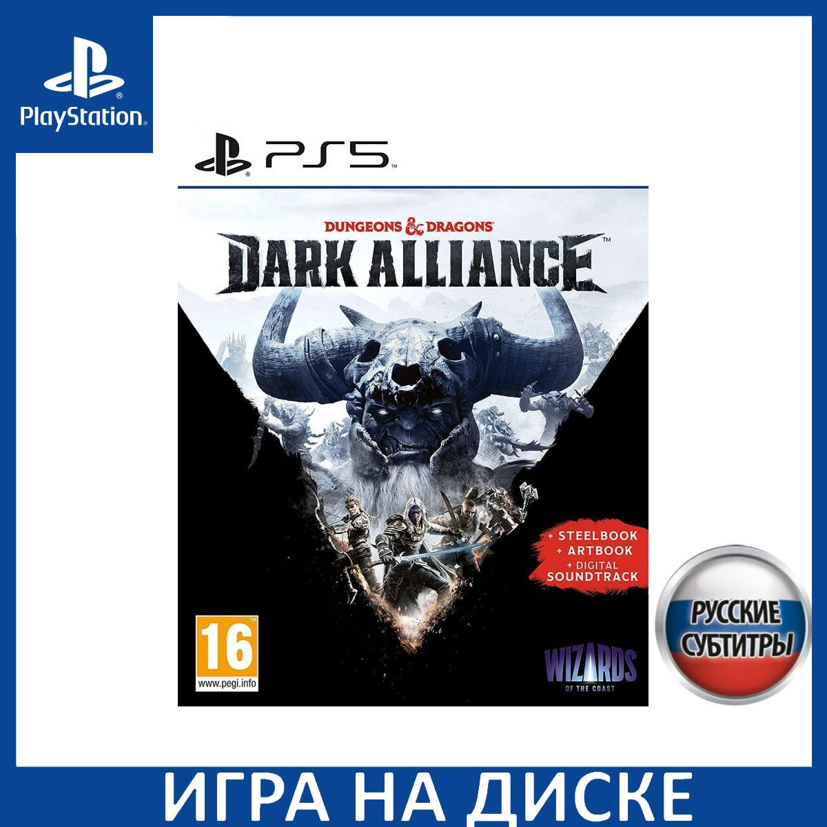 Диск с Игрой Dungeon & Dragons: Dark Alliance Steelbook Edition Русская Версия (PS5). Новый лицензионный запечатанный диск.