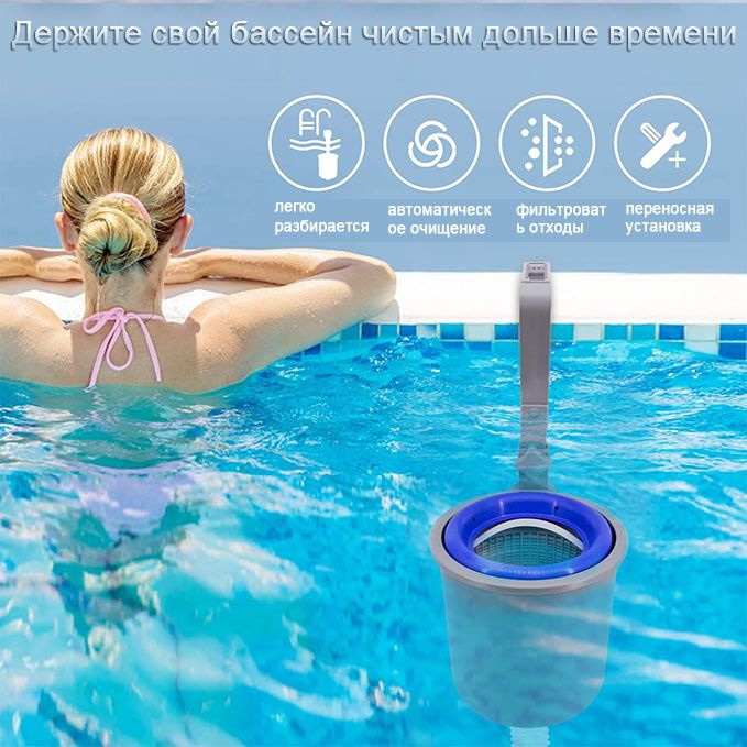 Скиммер для бассейна для очистки плавающего мусора на поверхности ...