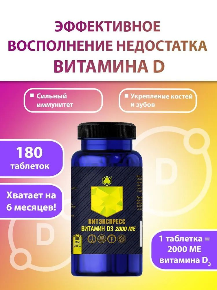 Витамин D3 2000 — ваш натуральный помощник в укреплении костей, зубов и волос вашего организма. Обеспечивает полноценную активность головного мозга.   Пищевая добавка поддерживает гормональный баланс, снижает холестерин и помогает нормализовать нервную систему. Эти таблетки снижают риск гипертонии, инсульта и инфаркта. Они способствуют поддержанию уровня тестостерона и укреплению мышц. Пищевая добавка поддерживает репродуктивное здоровье обоих полов.   Этот препарат повышает иммунитет организма и помогает в борьбе с вирусами и бактериями. Начните заботиться о своем здоровье уже сегодня!