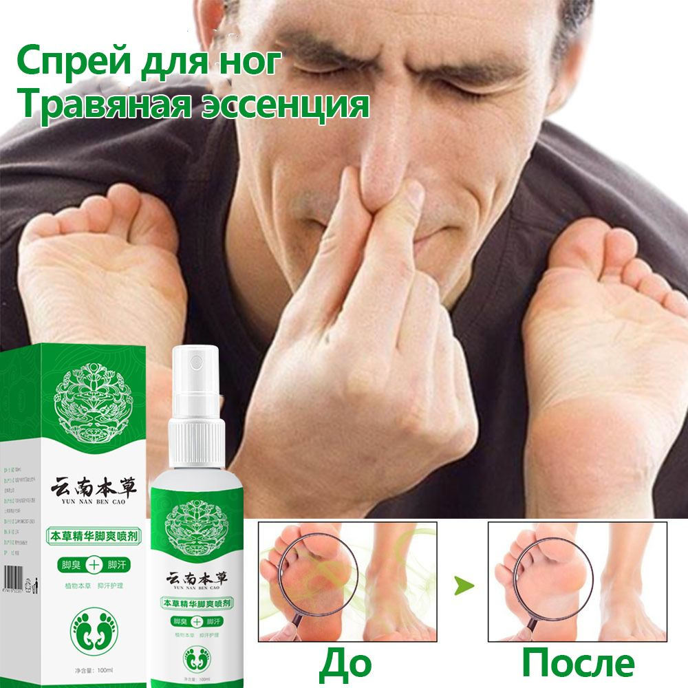 спрей для ног от запаха и пота 100 мл в дополнение к неприятному запаху ...