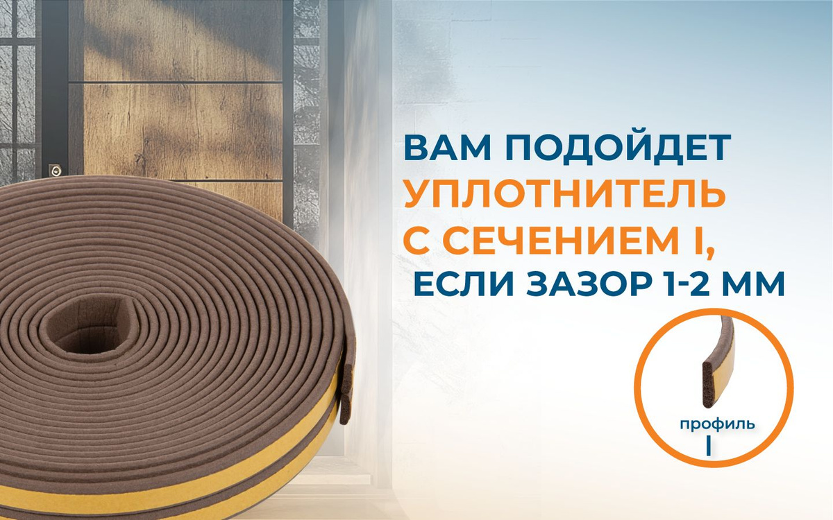 Уплотнитель для окон и дверей купить на OZON по низкой цене (1752460142)