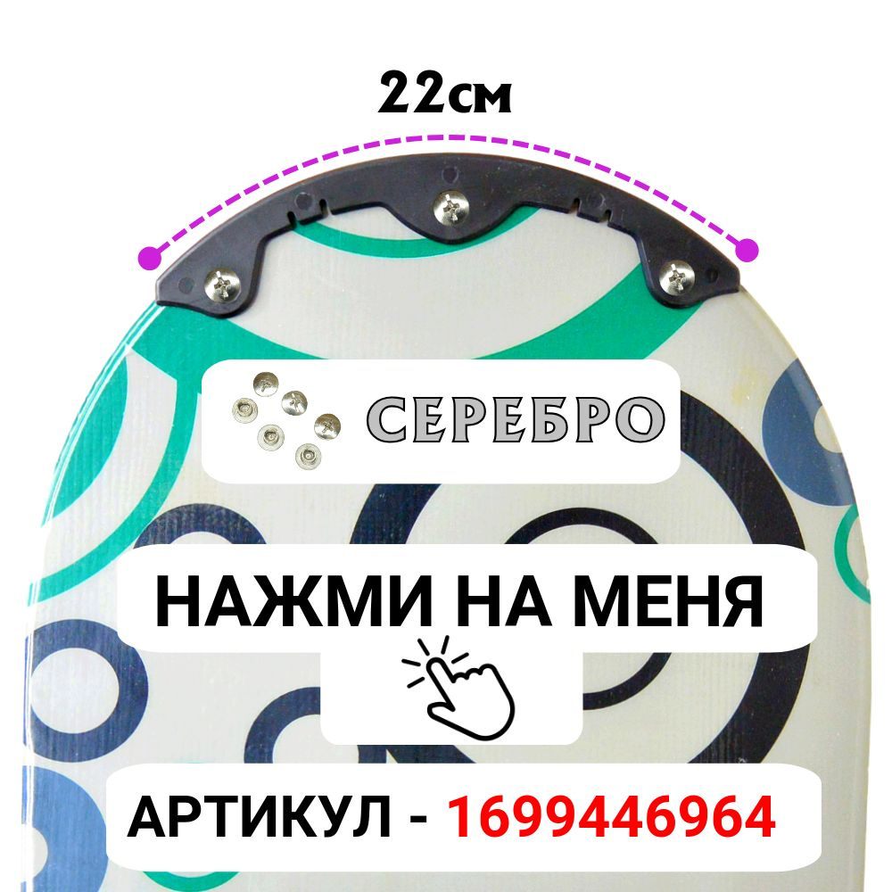 Бампер 22см СЕРЕБРО