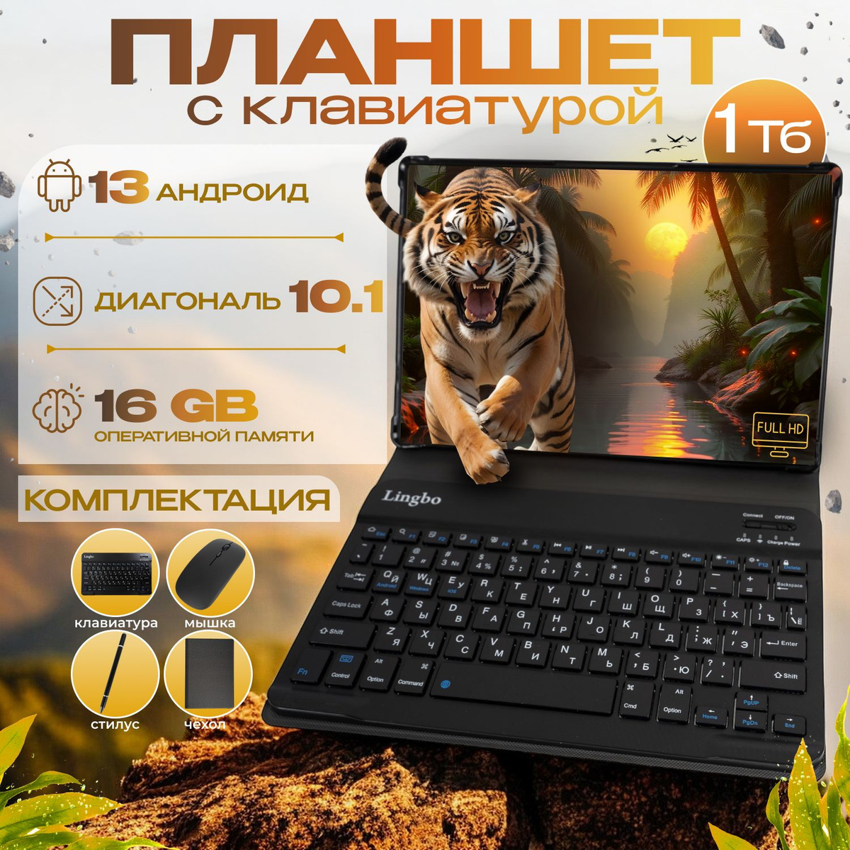 Купить планшет Lingbo 10.1", 1024 GB по низкой цене: отзывы, фото ...