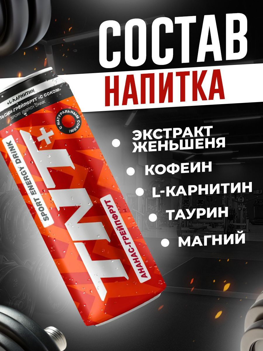 Спортивный энергетический напиток TNT Energy (Sportwasser), без сахара