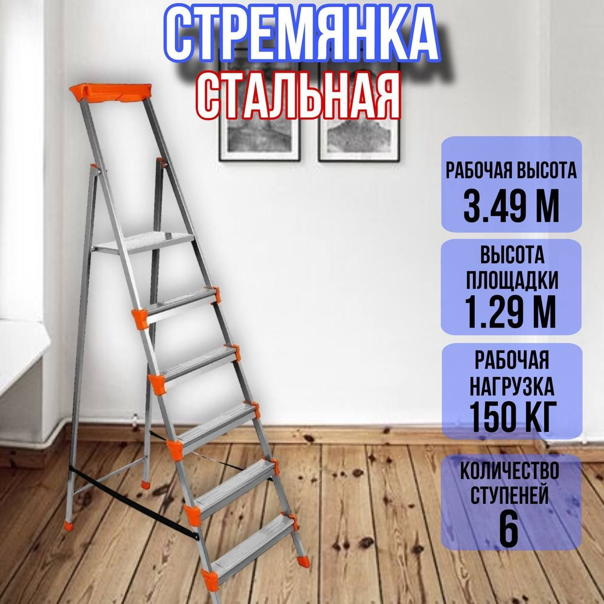 Стремянка для дома