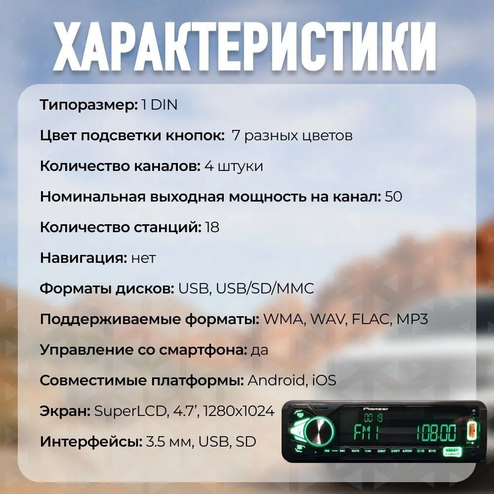 Магнитола для авто Pioneer с блютуз, микрофоном и экраном 4,7 дюйма ...
