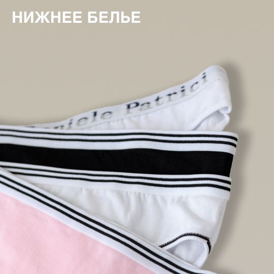 Нижнее белье