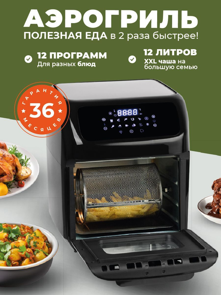 Аэрогриль электрический 12 в 1 TOPIA, сенсорный, Дегидратор, мультипечь ...